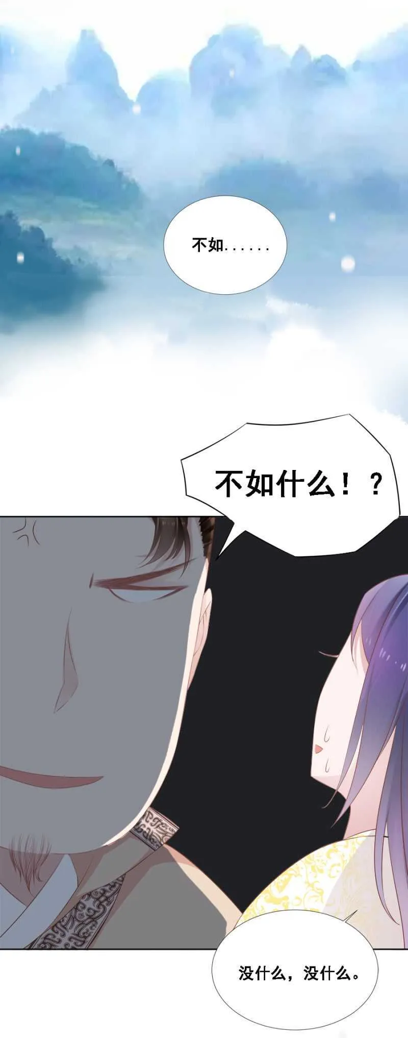 王妃师父 第6页