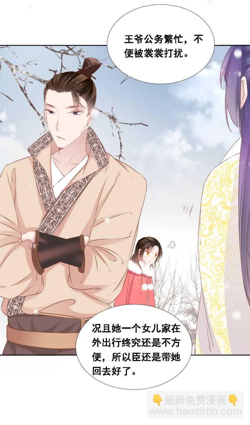 王妃师父 第7页
