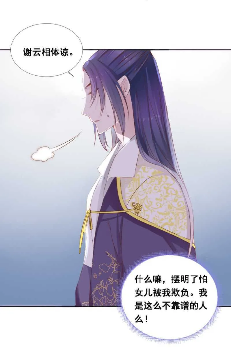 王妃师父 第8页