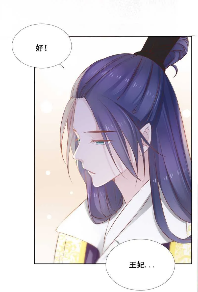 王妃师父 第11页