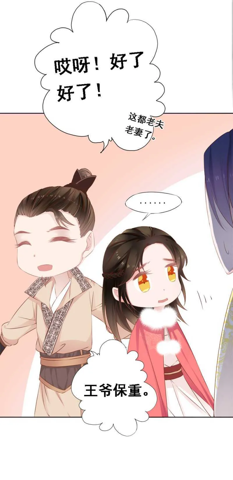 王妃师父 第12页
