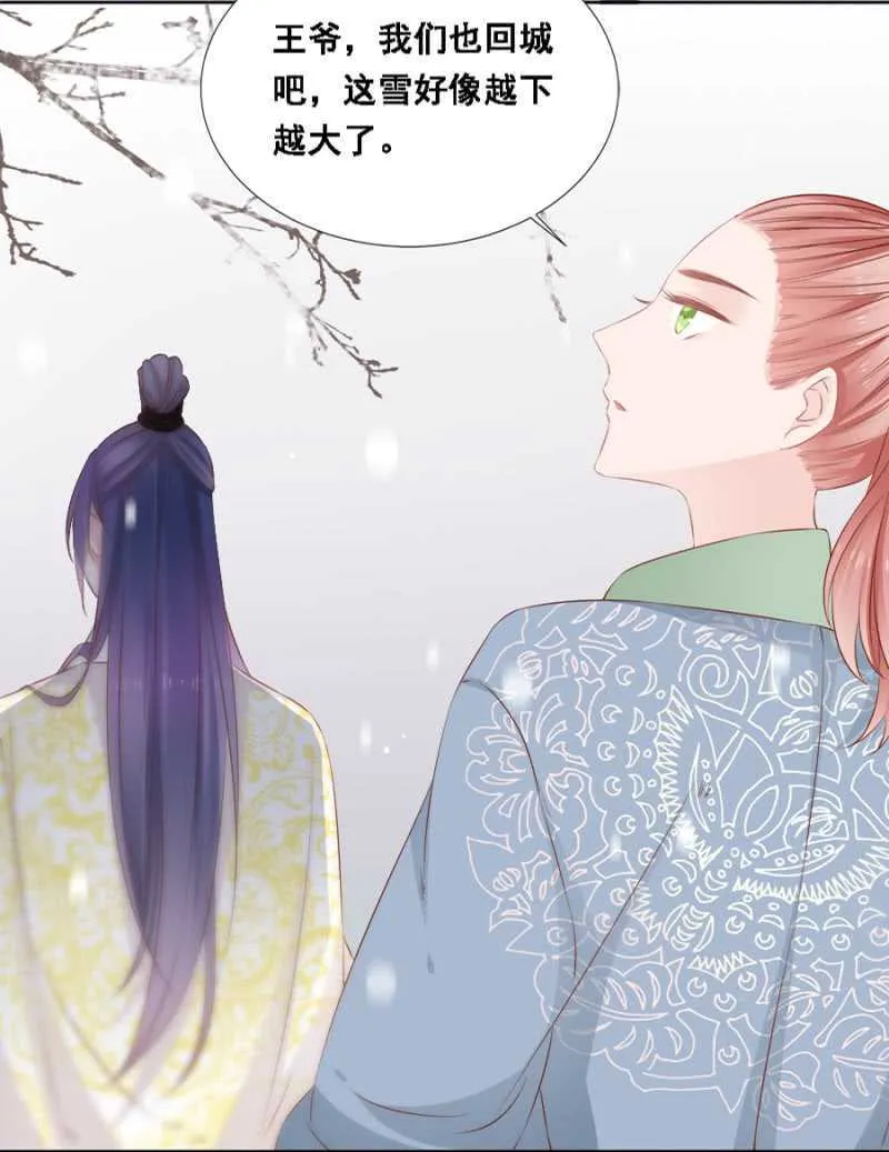 王妃师父 第14页