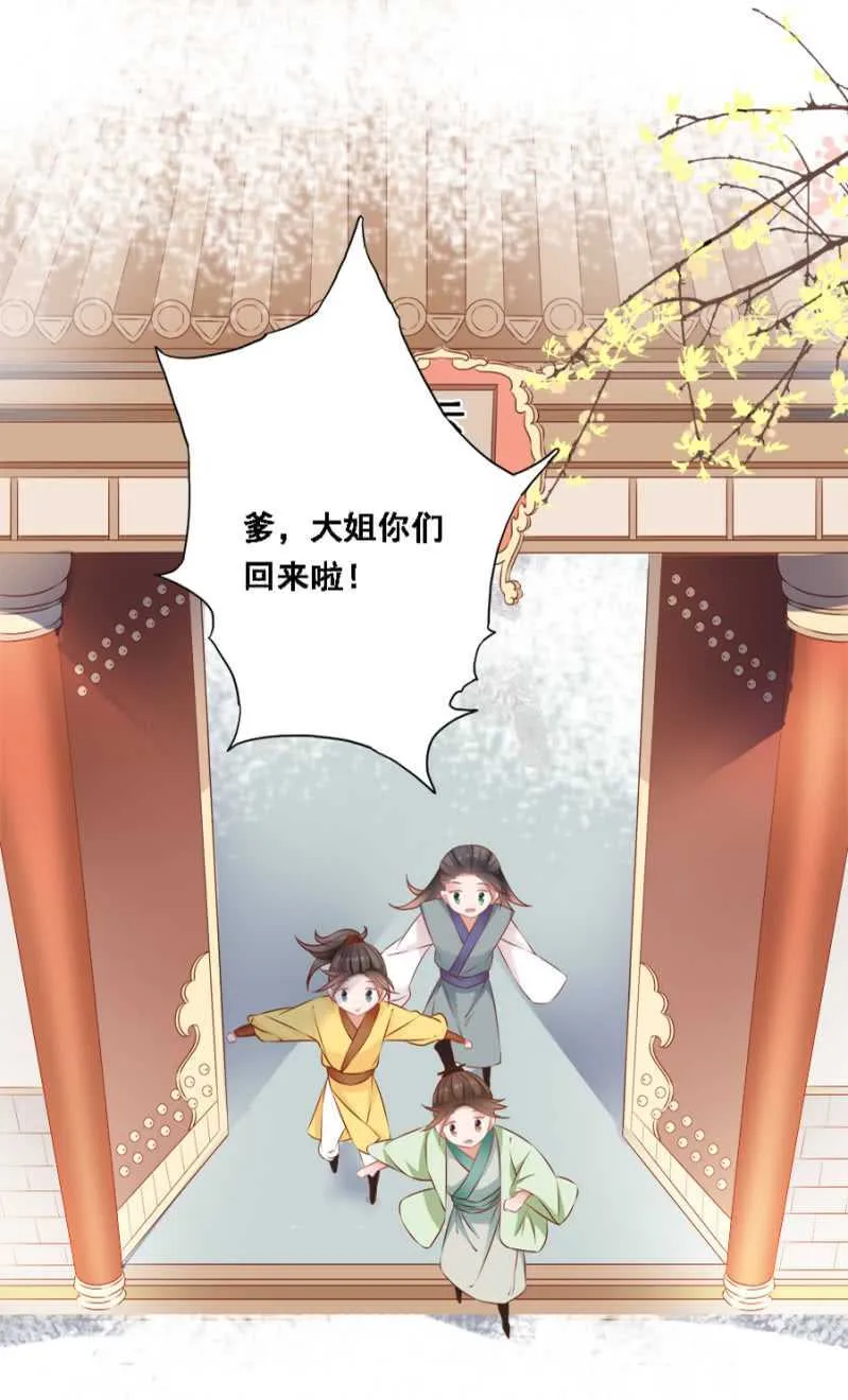 王妃师父 第19页