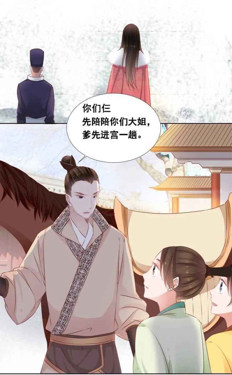 王妃师父 第20页