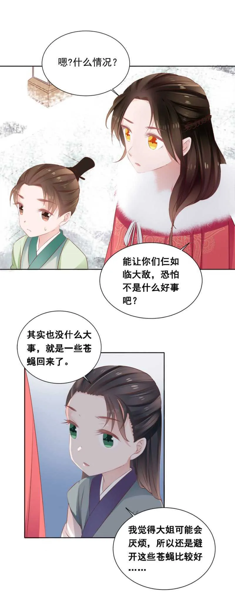 王妃师父 第23页