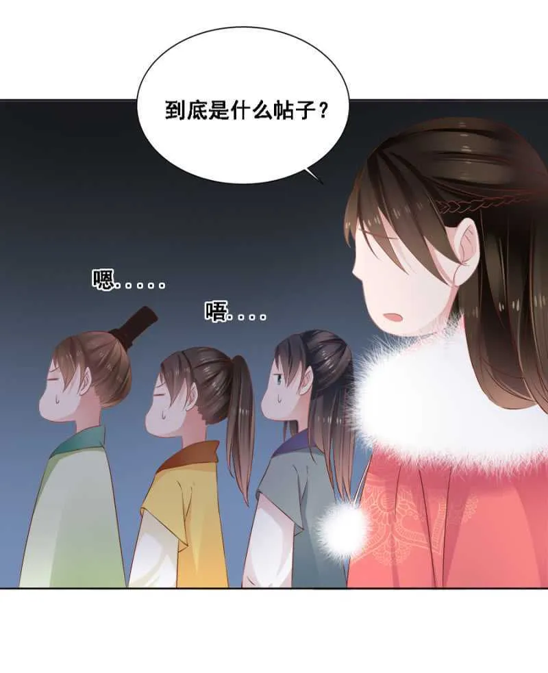 王妃师父 第24页