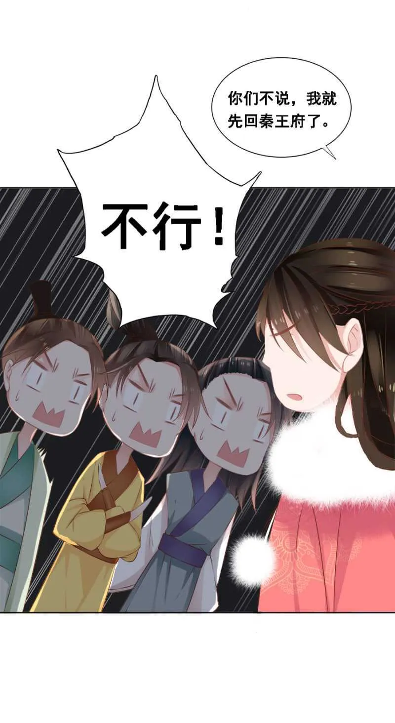 王妃师父 第25页