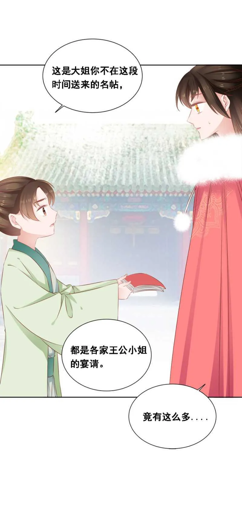 王妃师父 第27页