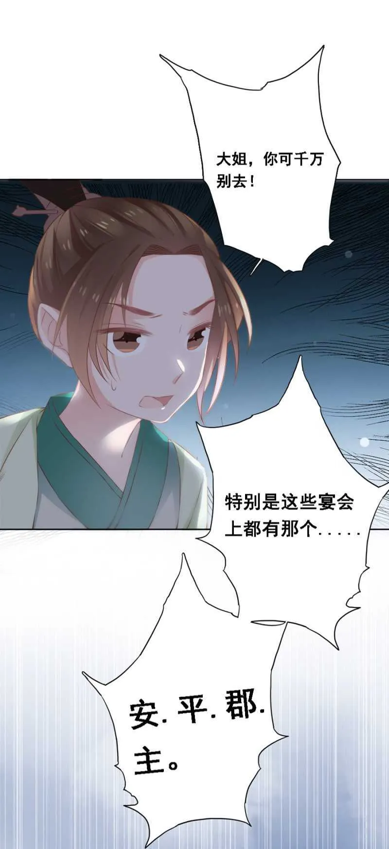 王妃师父 第28页