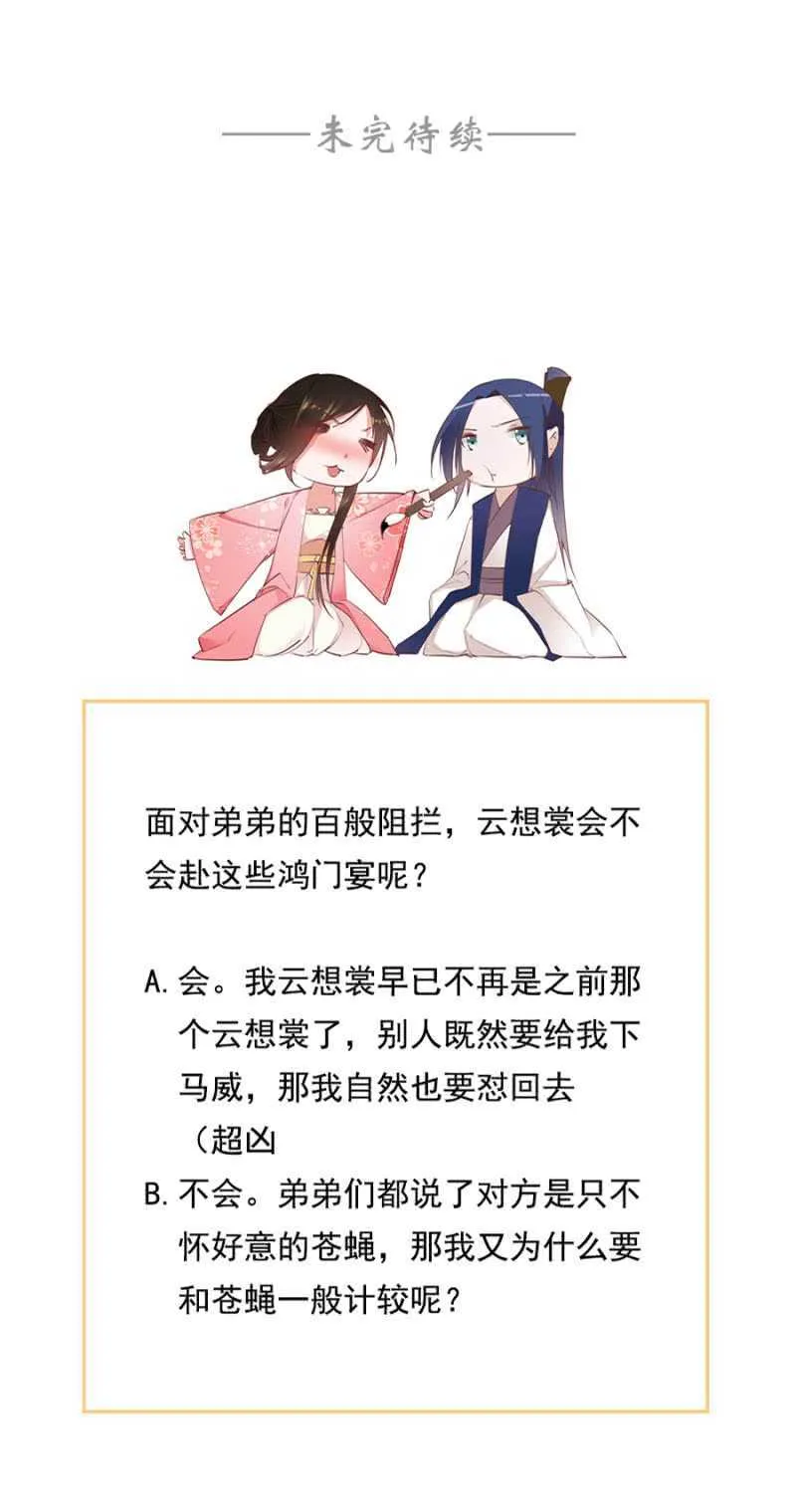 王妃师父 第30页