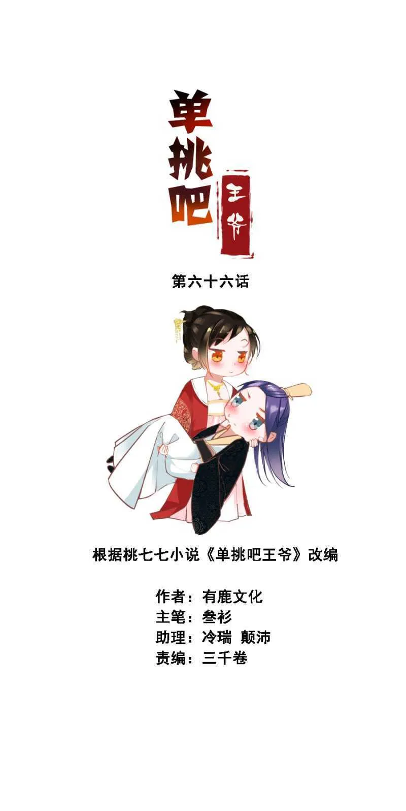 毒桃花 第2页