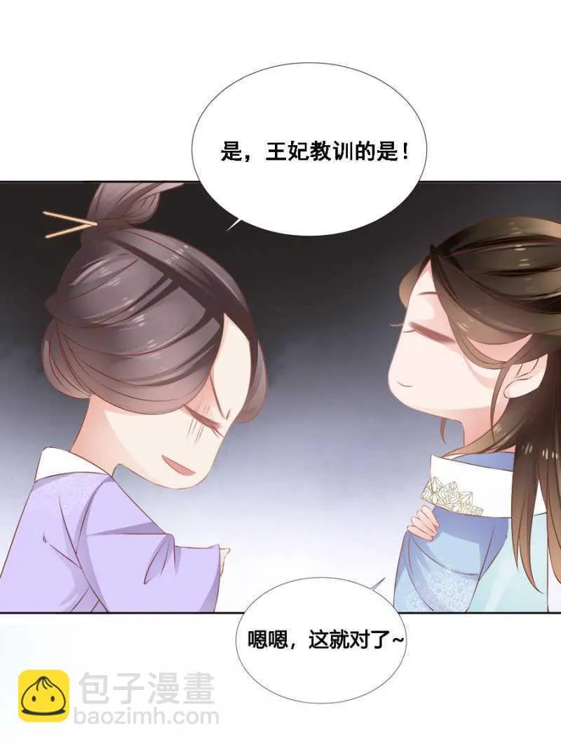 毒桃花 第23页