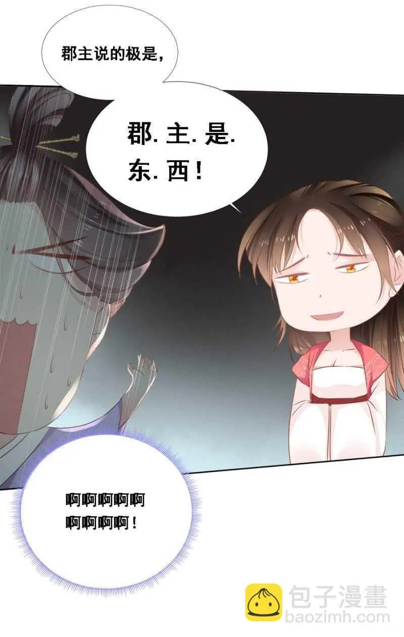 不如什么？！ 第18页
