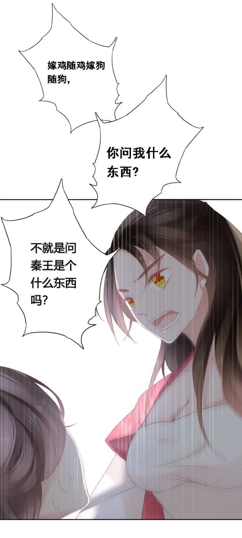 不如什么？！ 第21页