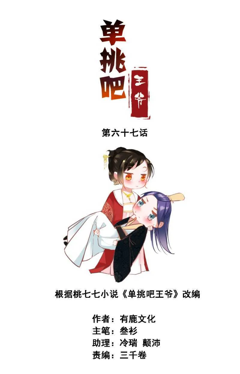 郡主是东西 第2页