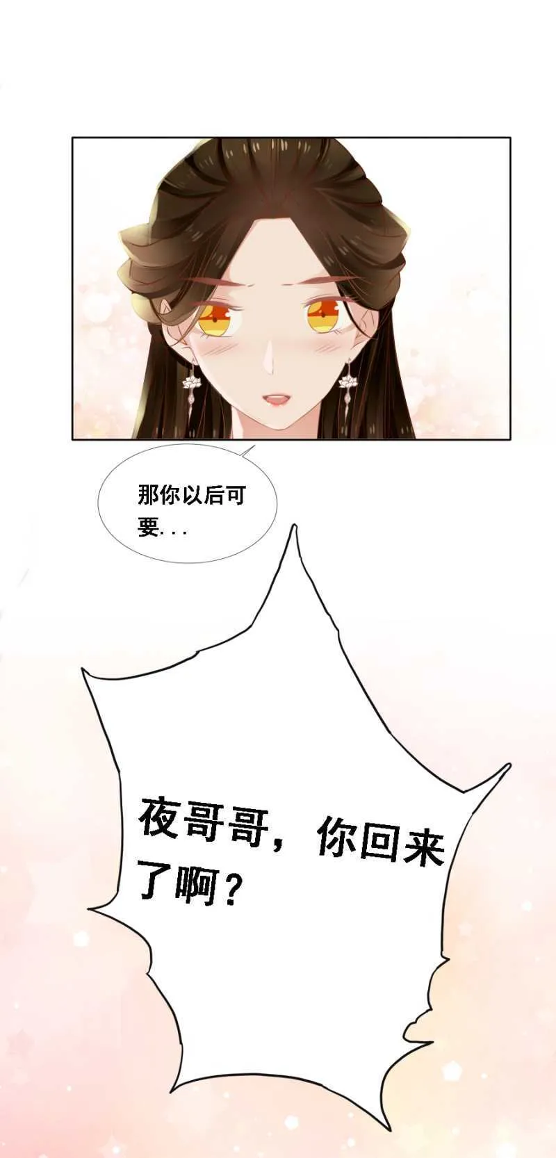 郡主是东西 第12页
