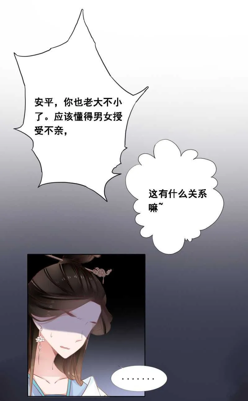 郡主是东西 第14页