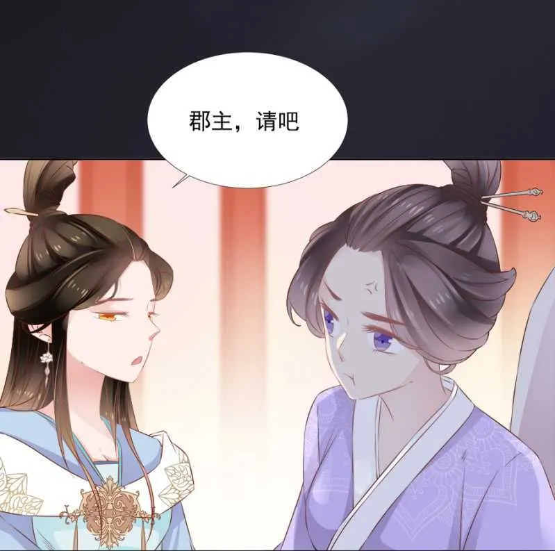 郡主是东西 第16页