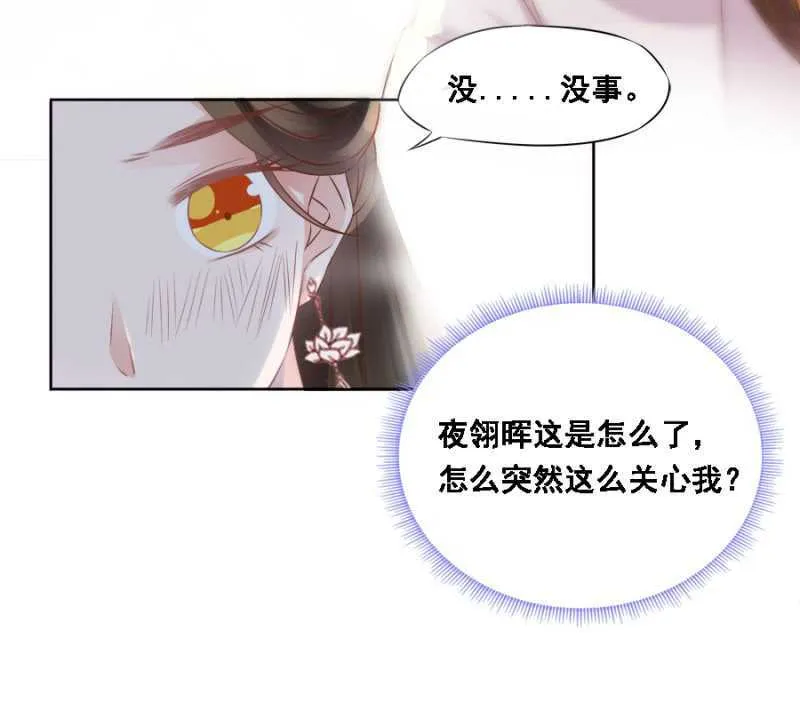 郡主是东西 第23页