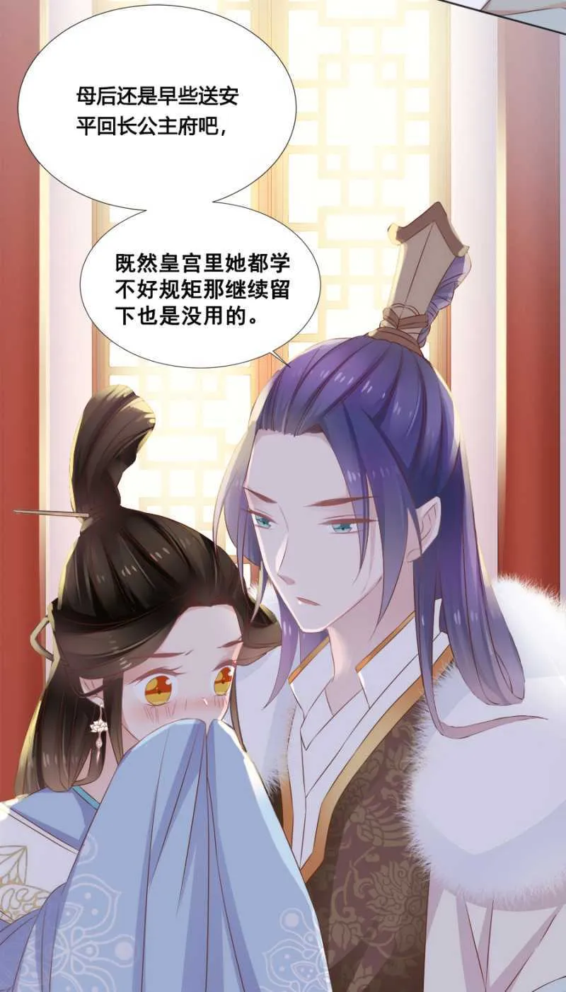 郡主是东西 第30页