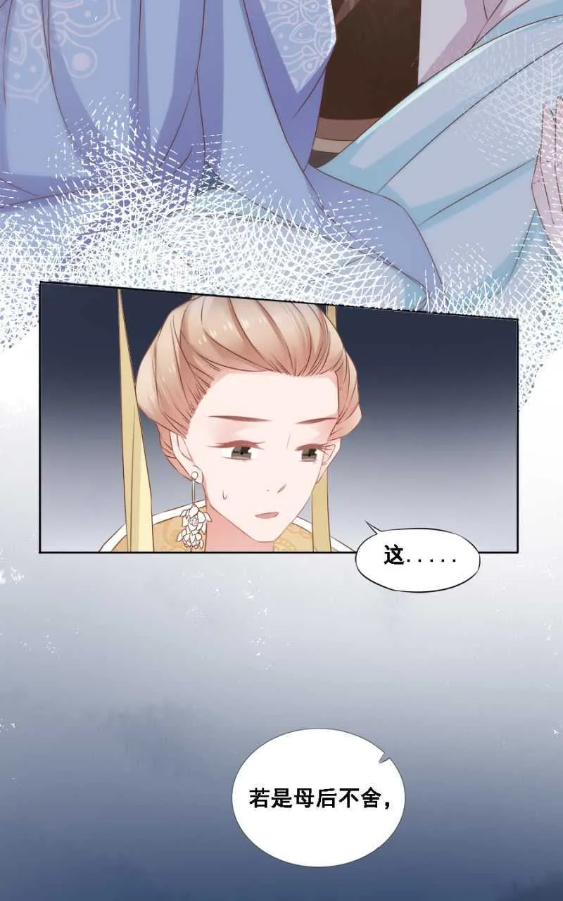 郡主是东西 第31页
