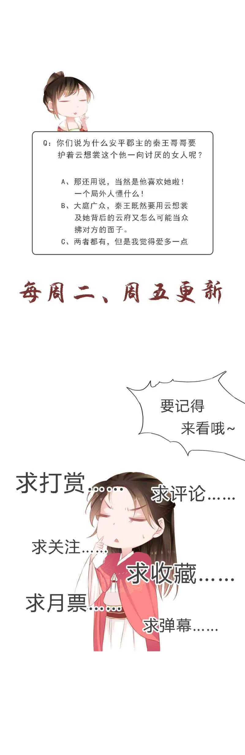 郡主是东西 第34页