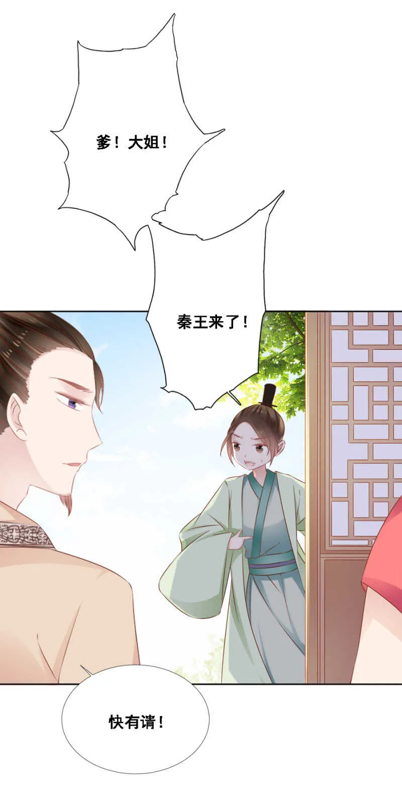 蹊跷 第31页