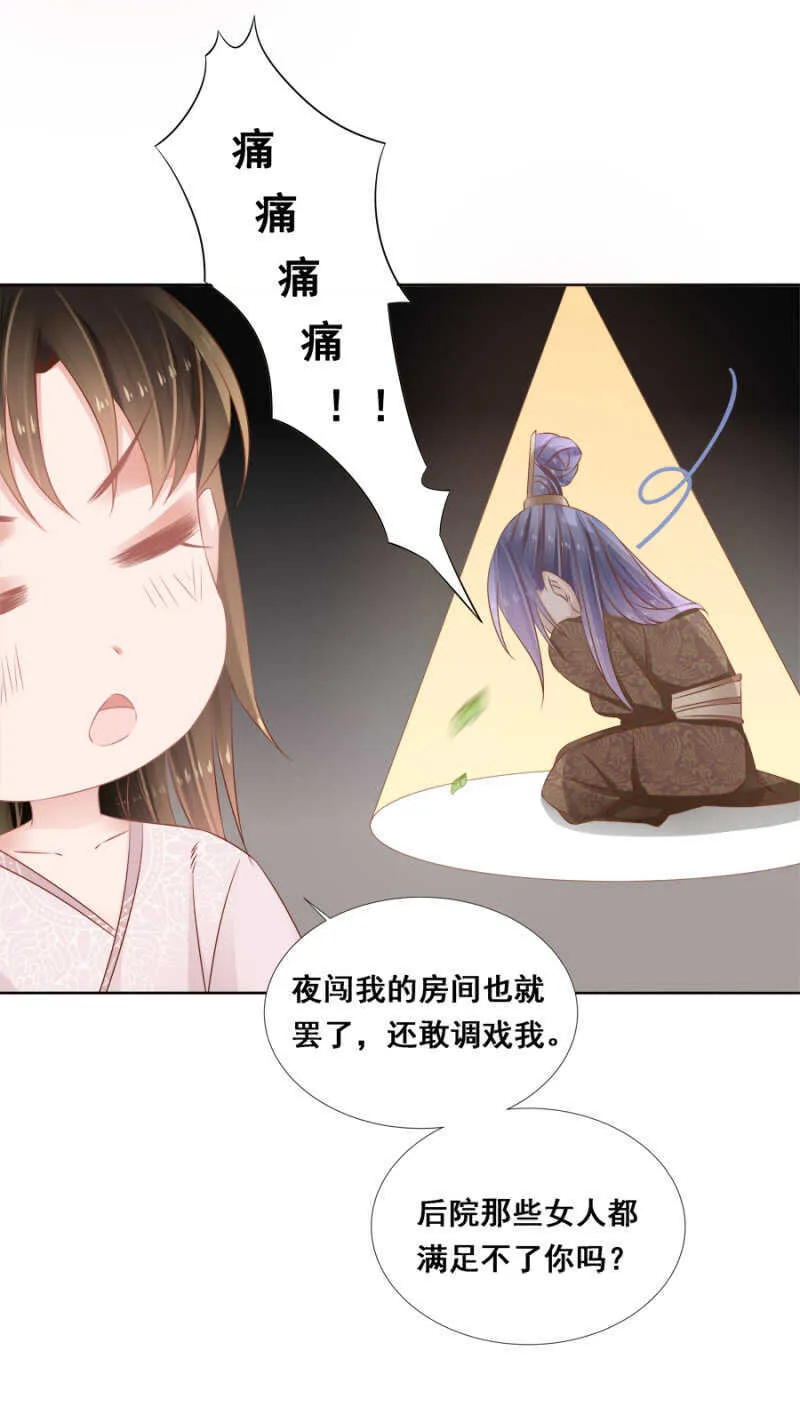 肉麻死了 第8页