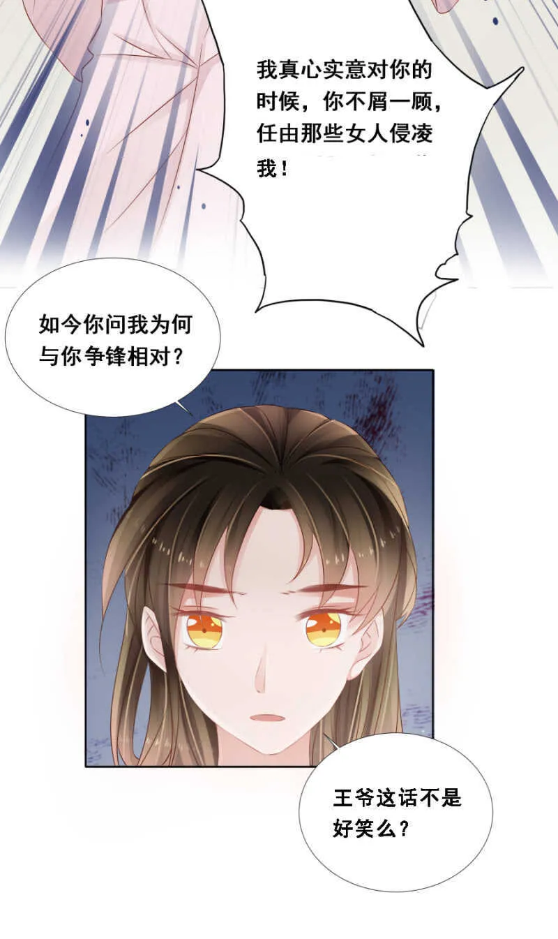 肉麻死了 第13页
