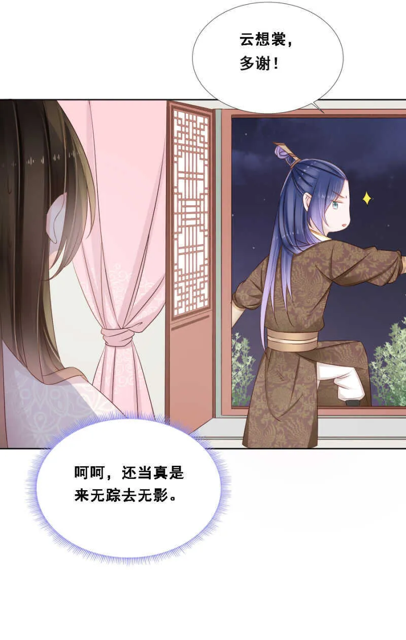 肉麻死了 第23页