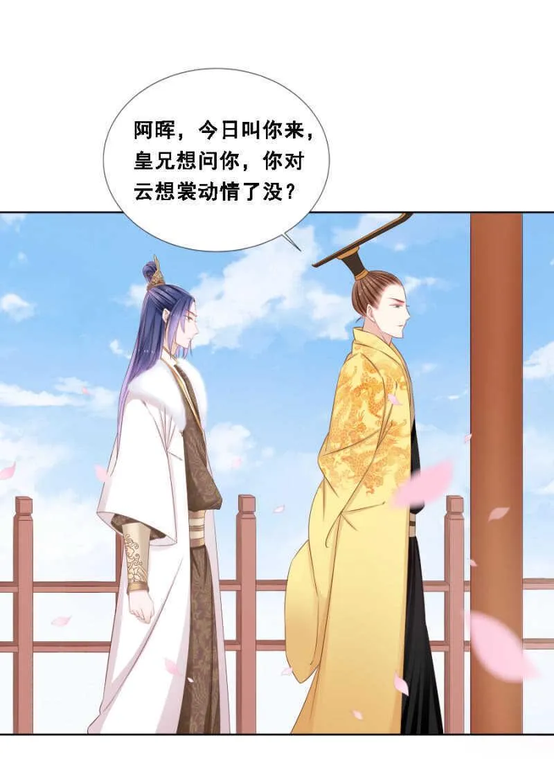肉麻死了 第26页