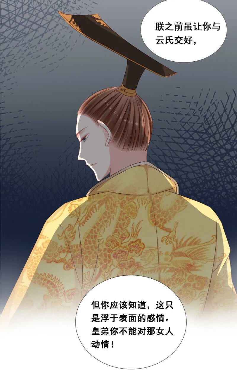 肉麻死了 第28页