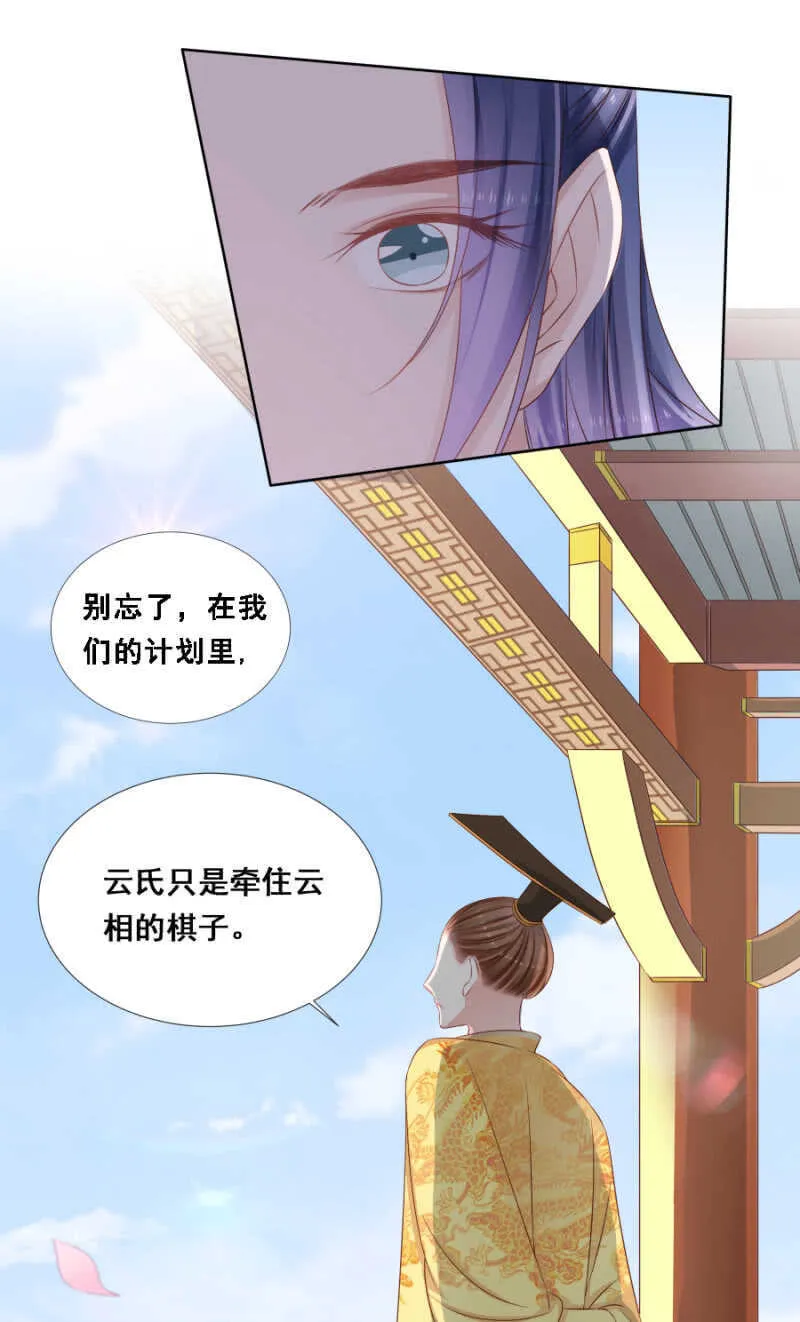 肉麻死了 第29页