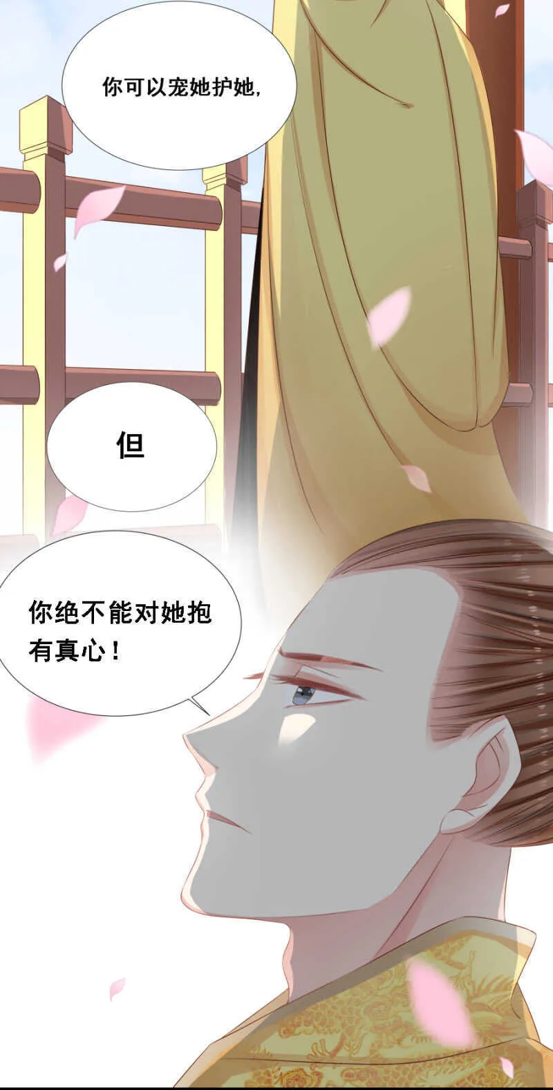 肉麻死了 第30页
