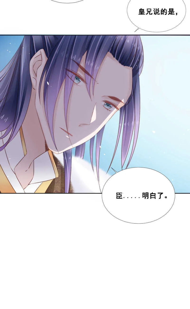 肉麻死了 第32页