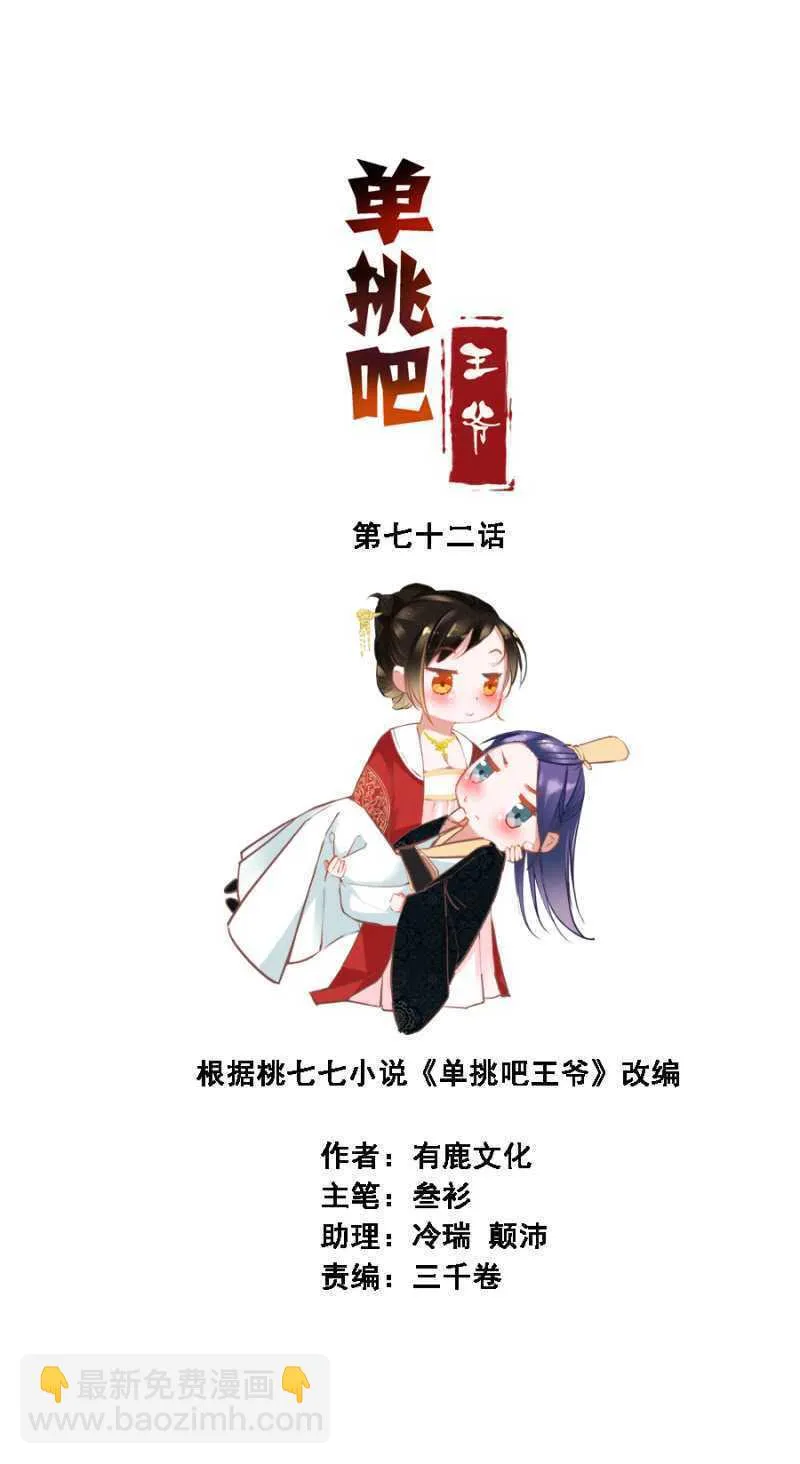 往哪看呢！ 第2页
