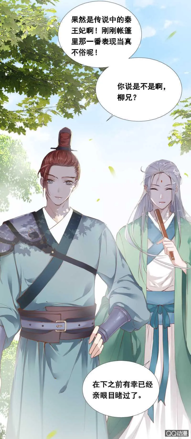 往哪看呢！ 第32页