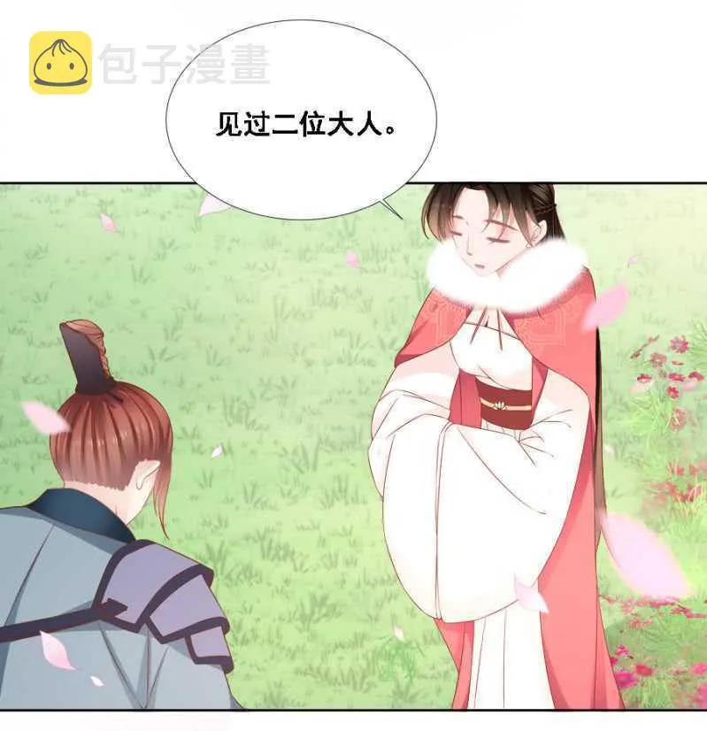 她只是颗棋子 第5页