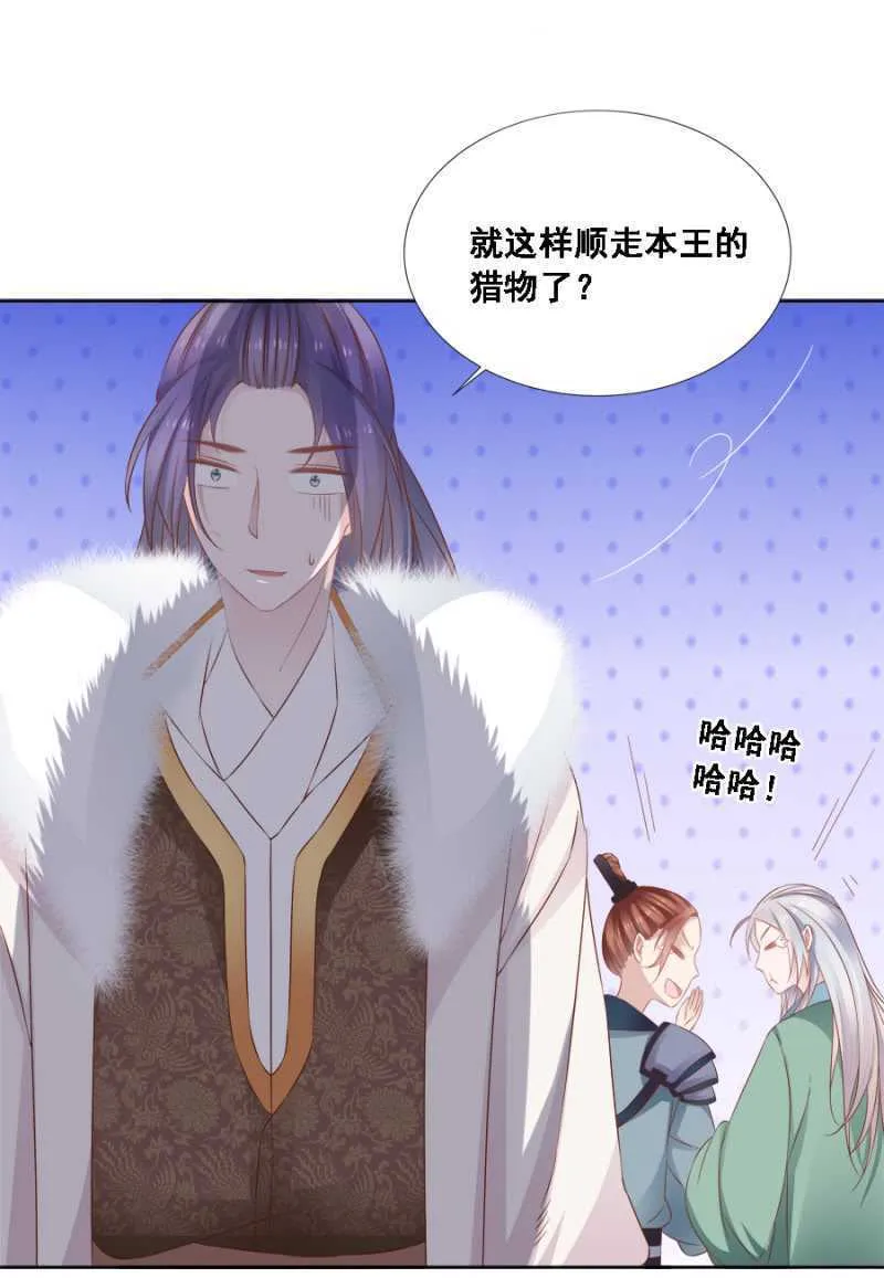 她只是颗棋子 第11页