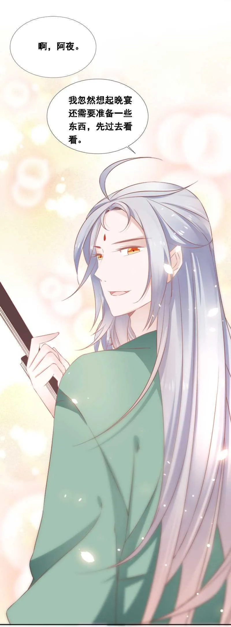 她只是颗棋子 第16页
