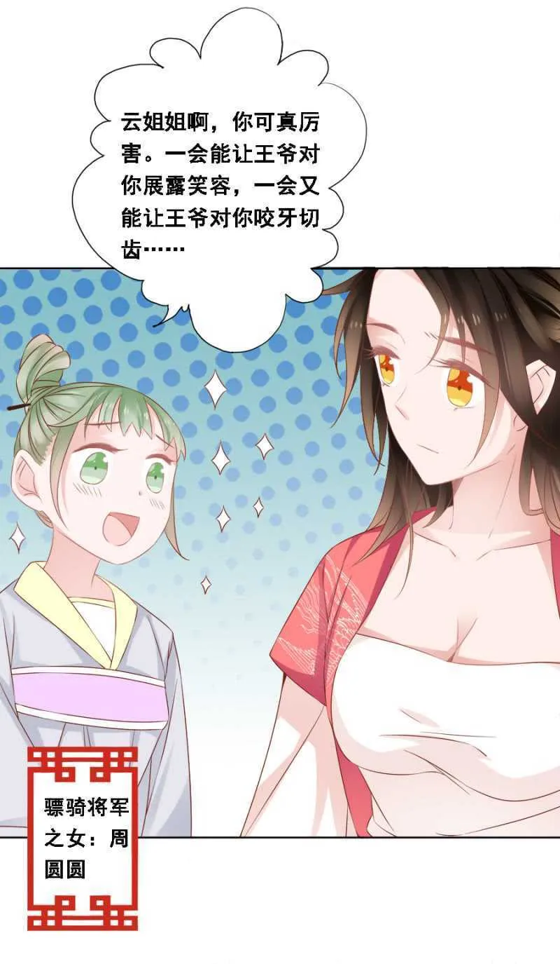 她只是颗棋子 第19页