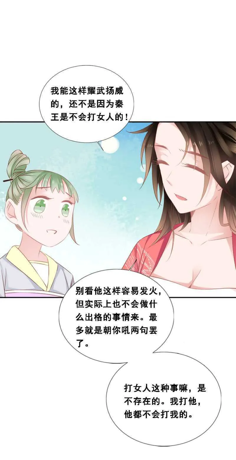 她只是颗棋子 第20页