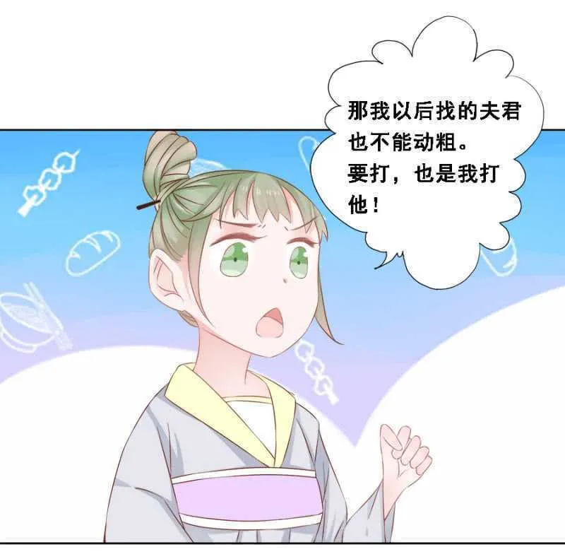 她只是颗棋子 第21页