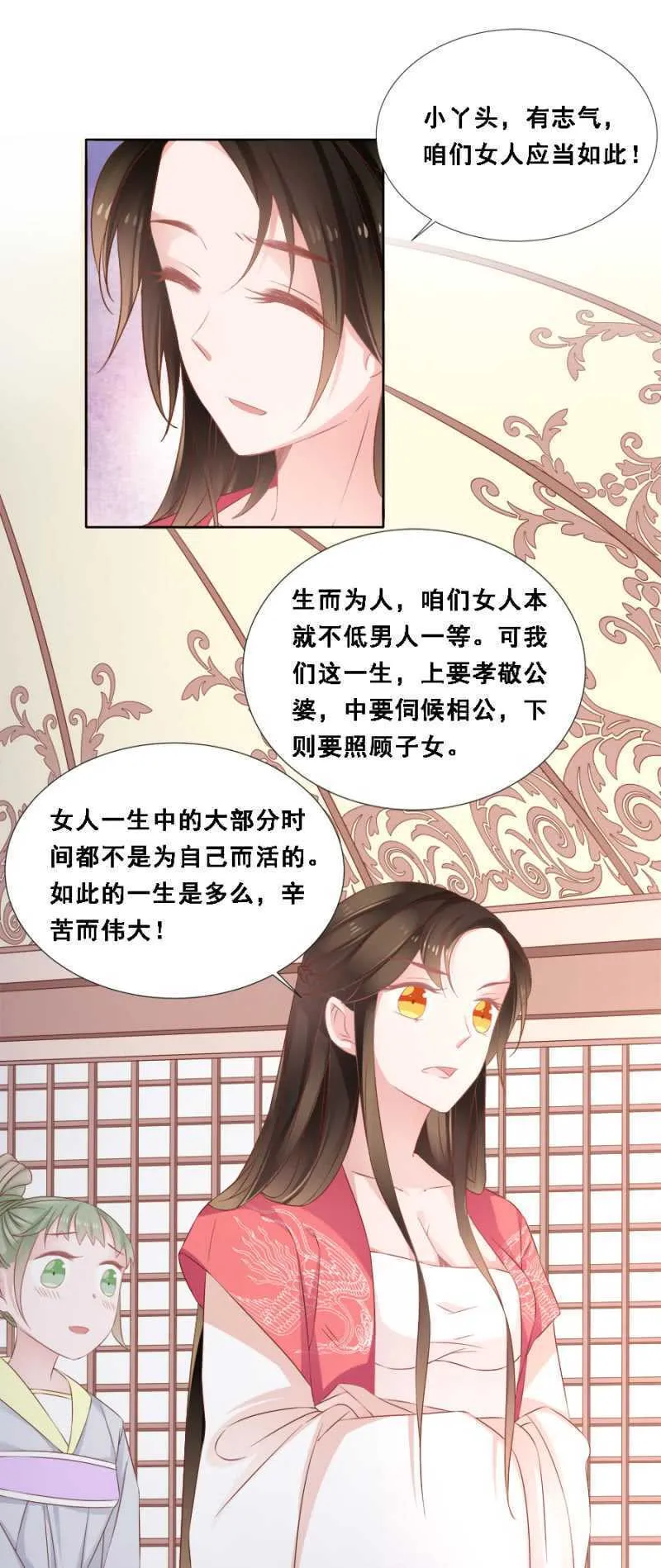 她只是颗棋子 第22页