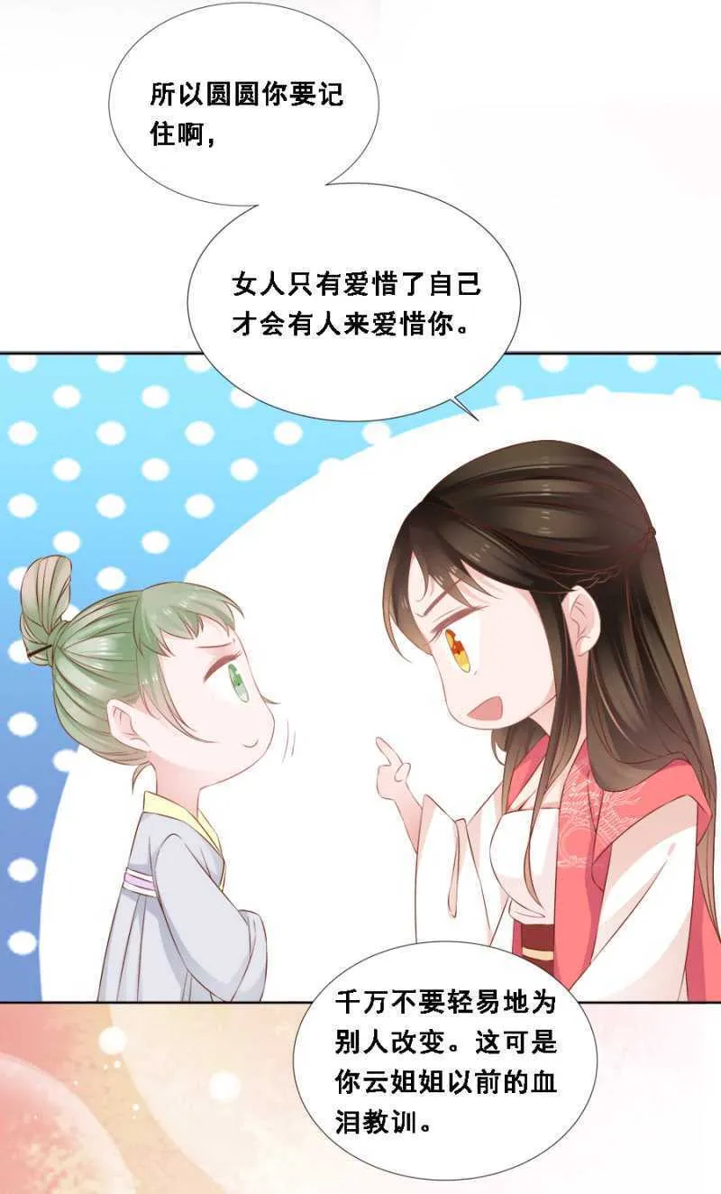 她只是颗棋子 第24页