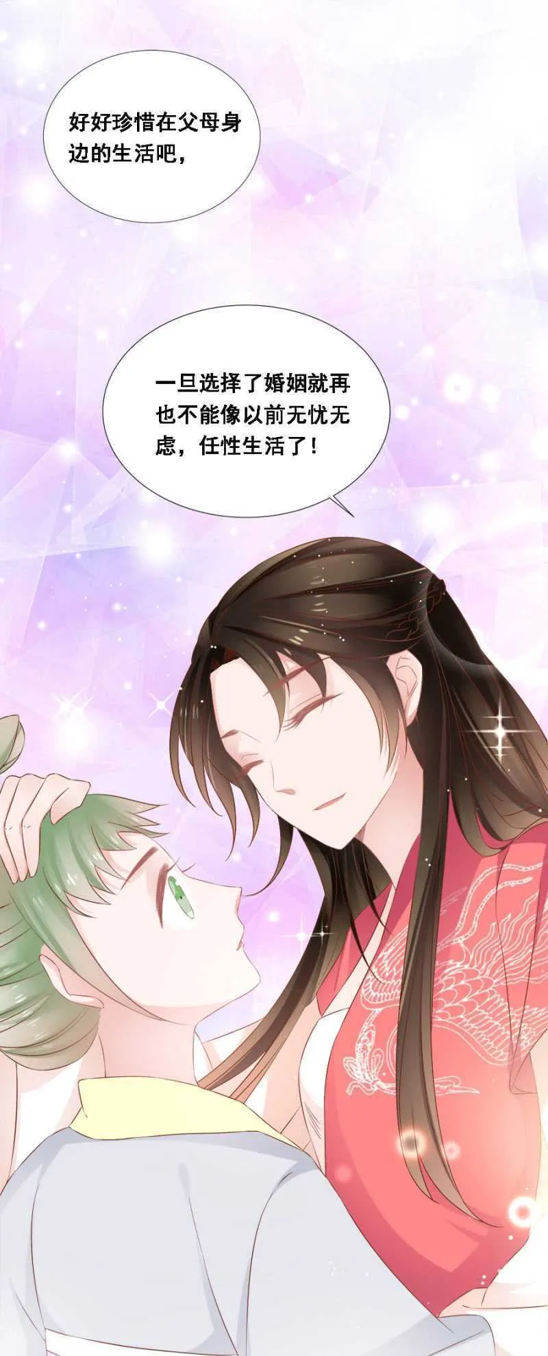 她只是颗棋子 第28页