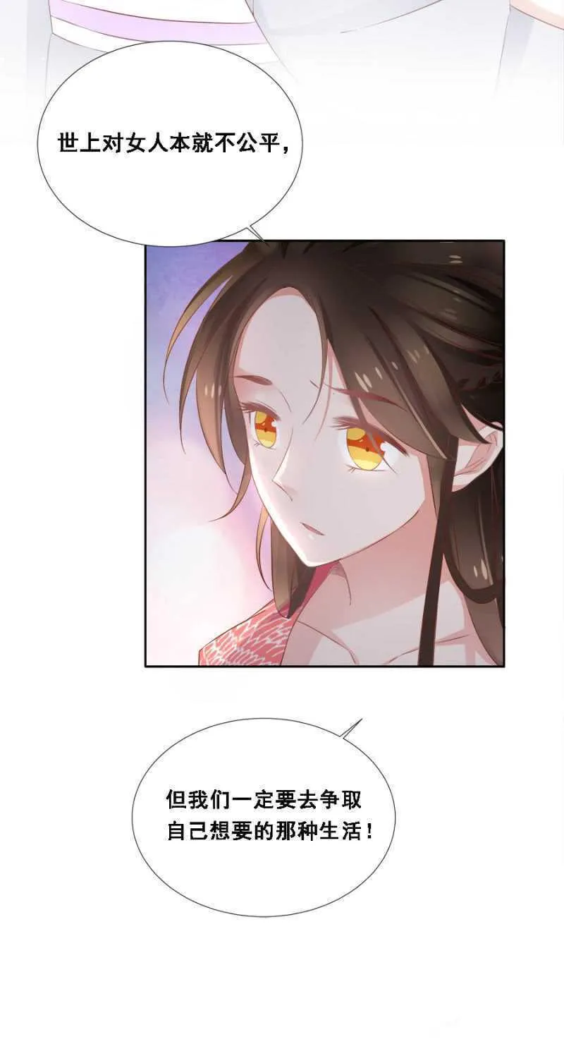 她只是颗棋子 第29页