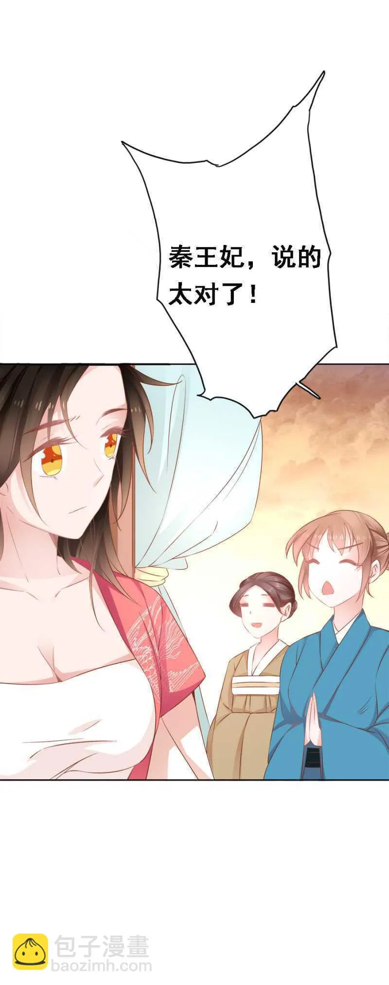 她只是颗棋子 第30页