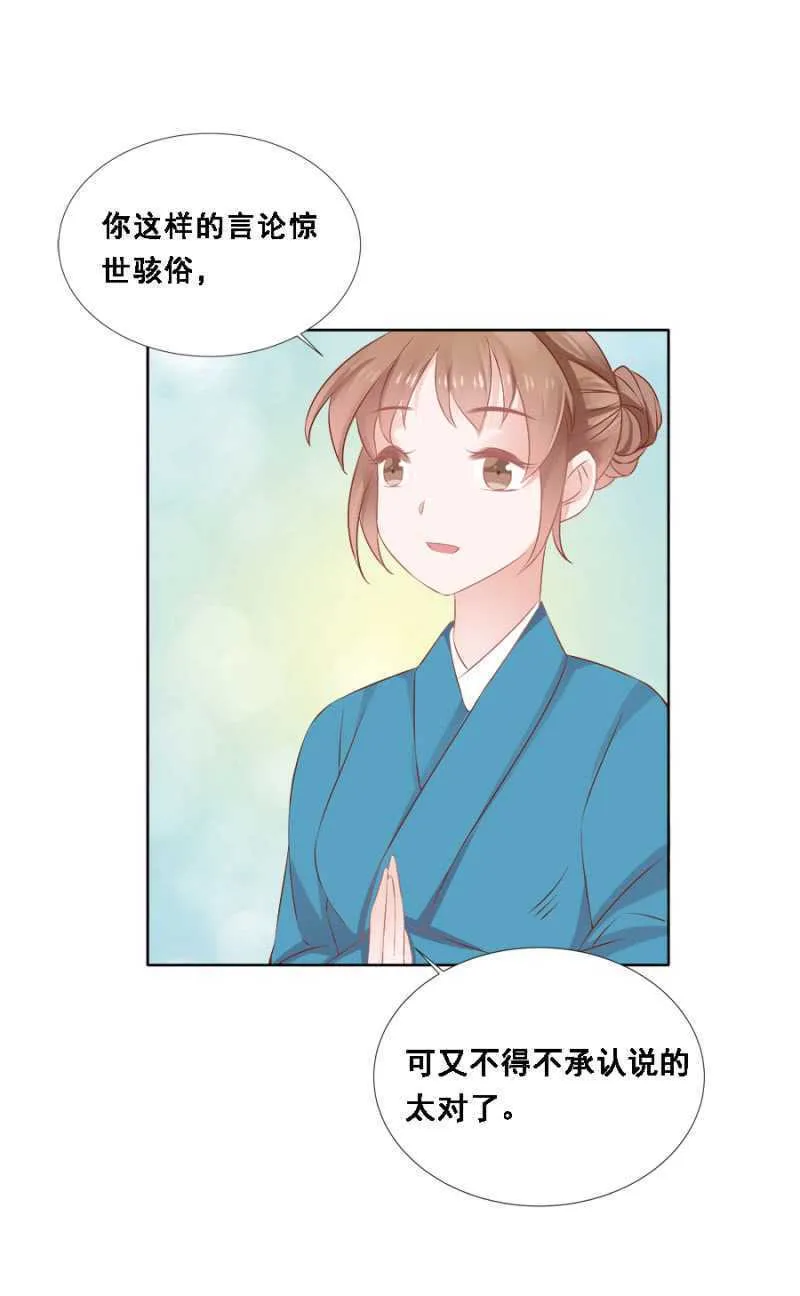 她只是颗棋子 第31页