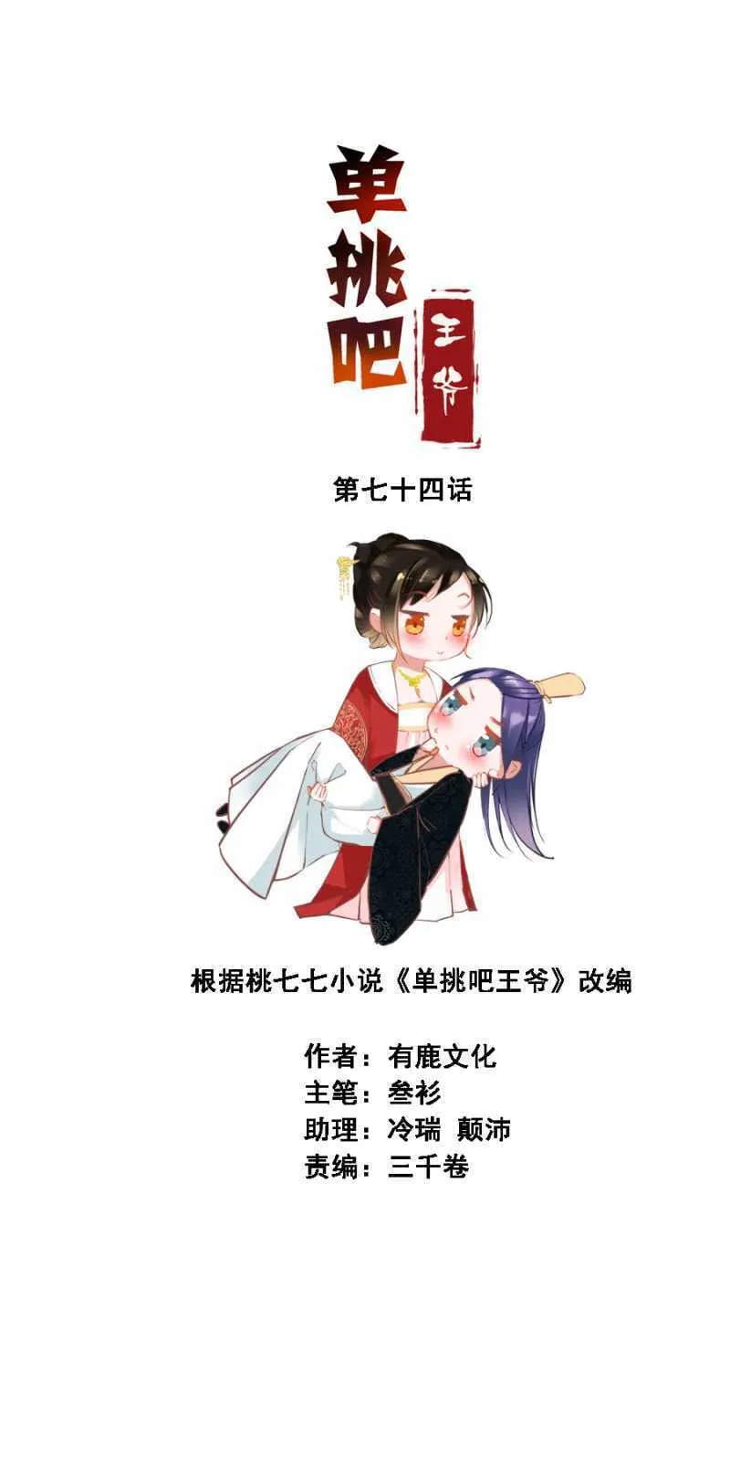 王爷，抱抱 第2页